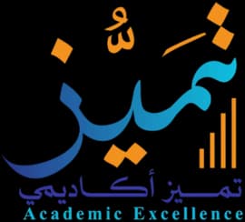تميّز أكاديمي